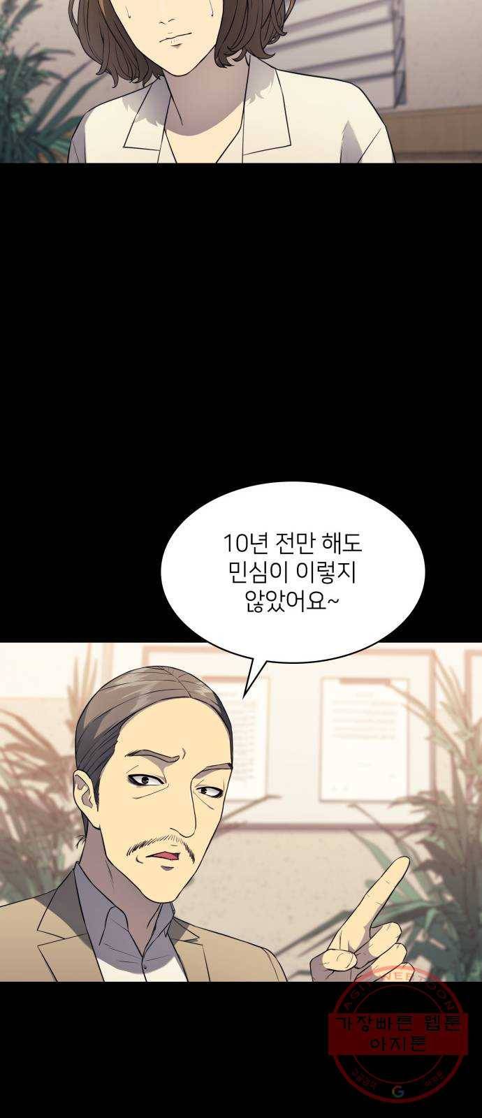 가짜인간 18화 30