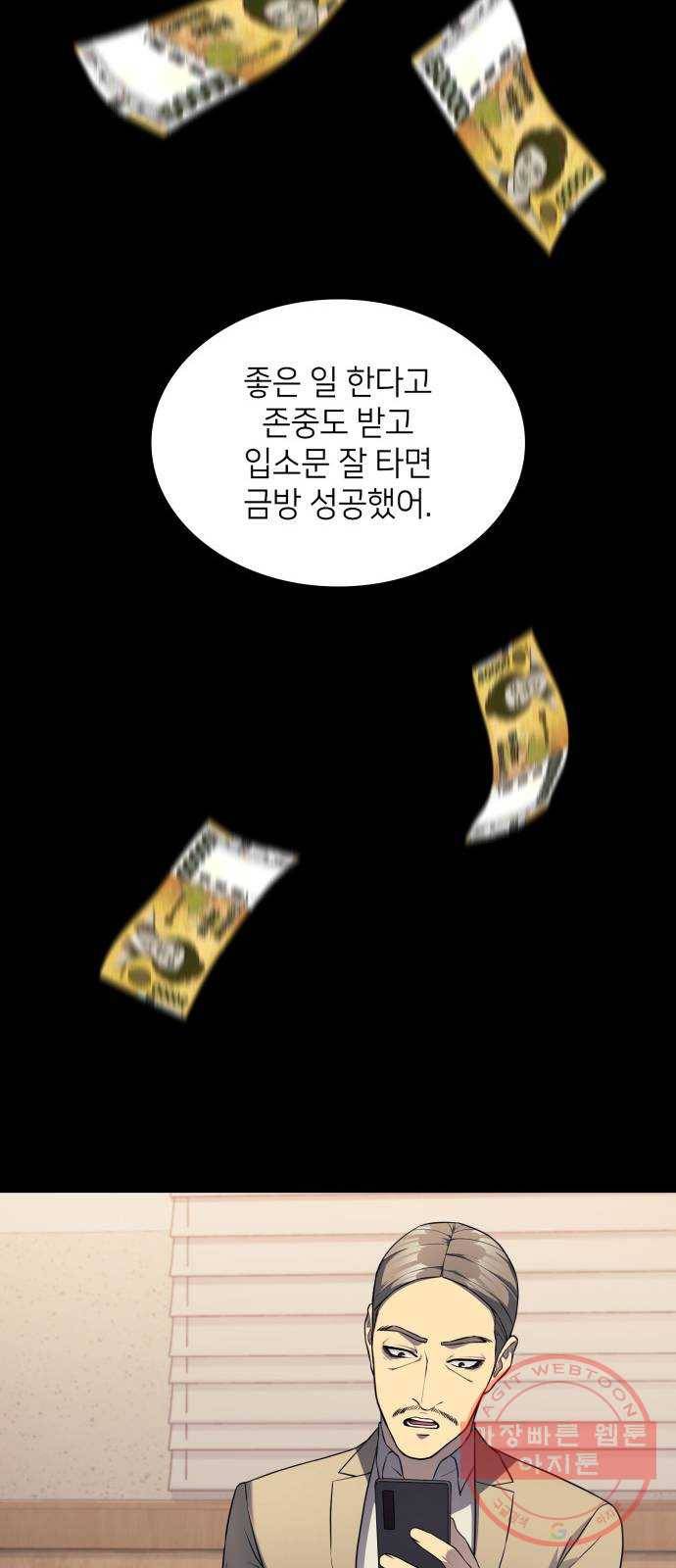 가짜인간 18화 33