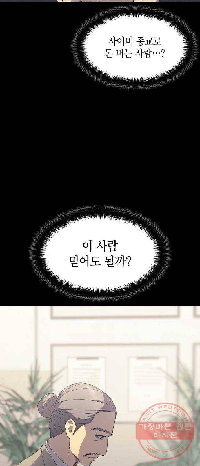 가짜인간 18화 35