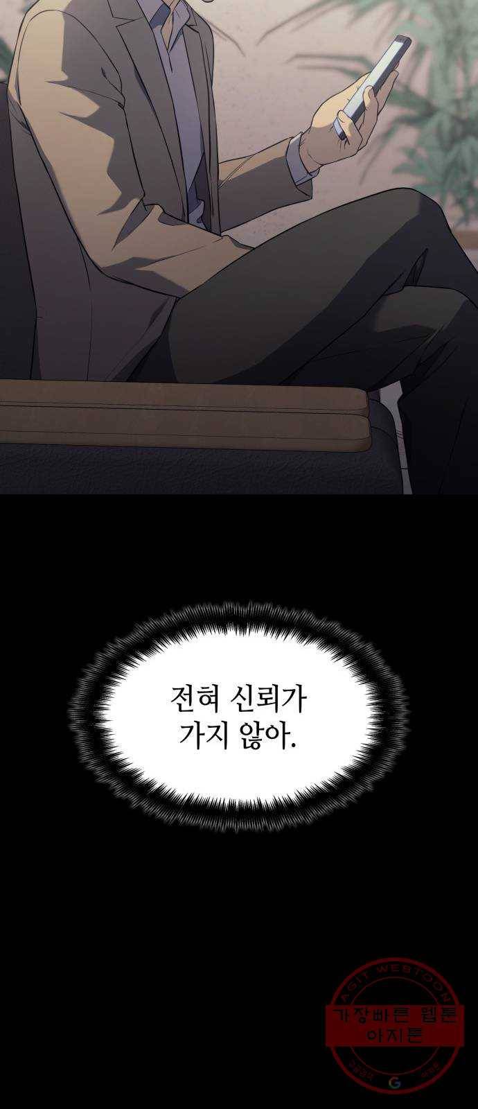 가짜인간 18화 36