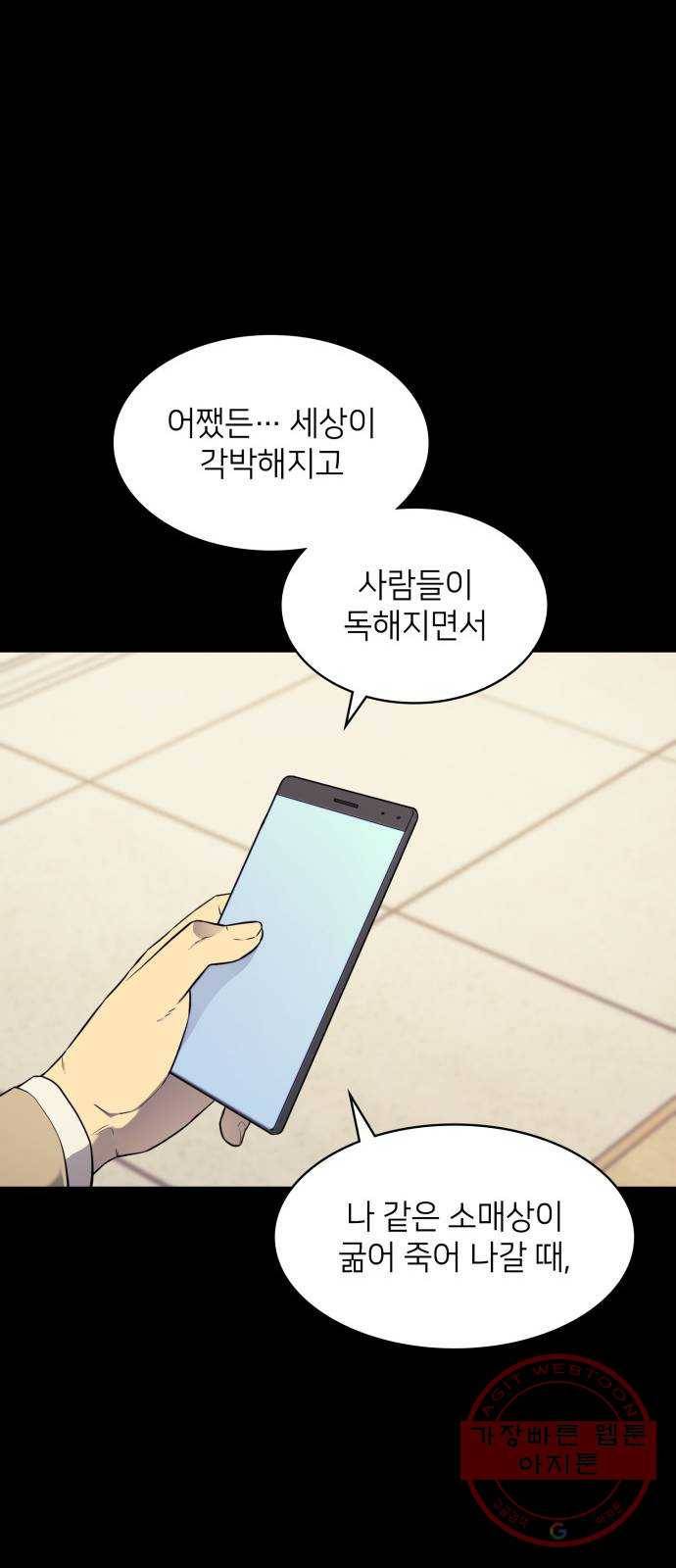 가짜인간 18화 37