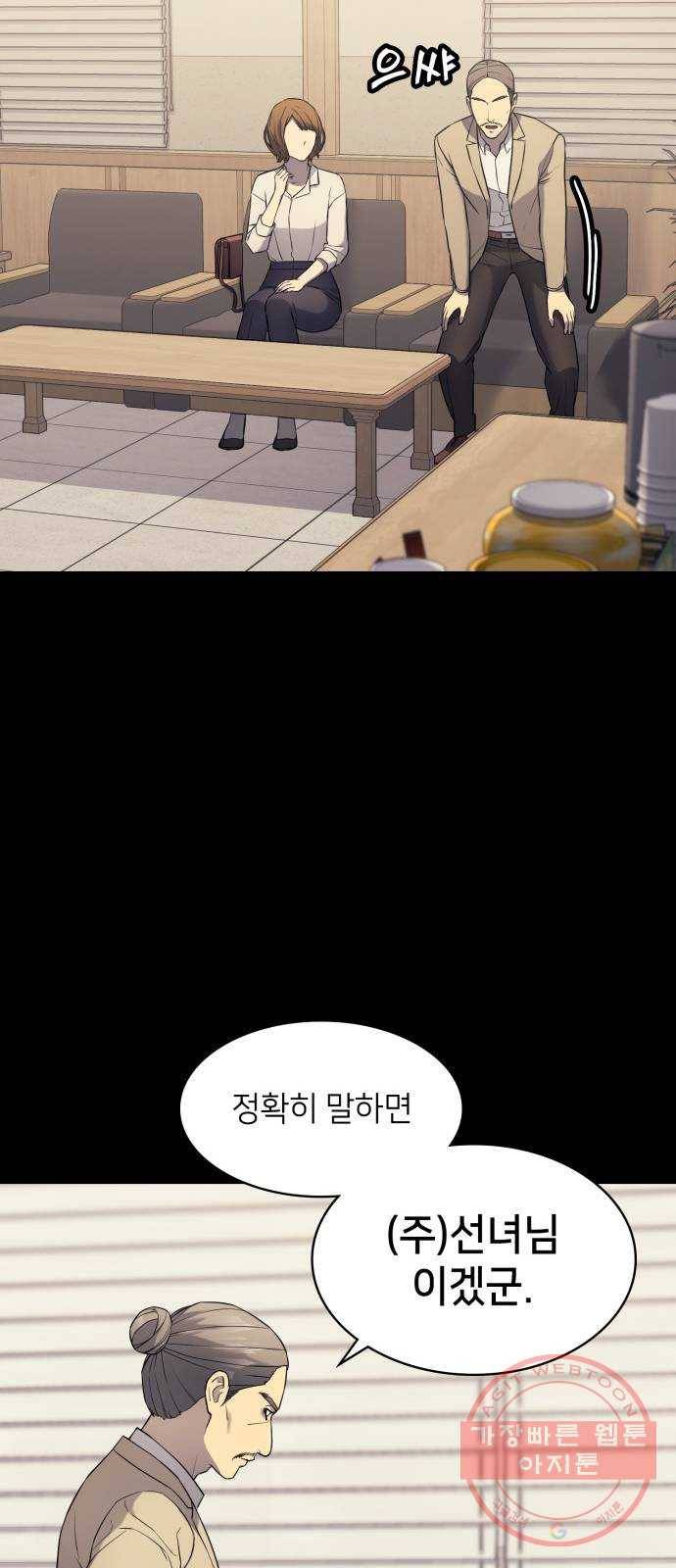 가짜인간 18화 39