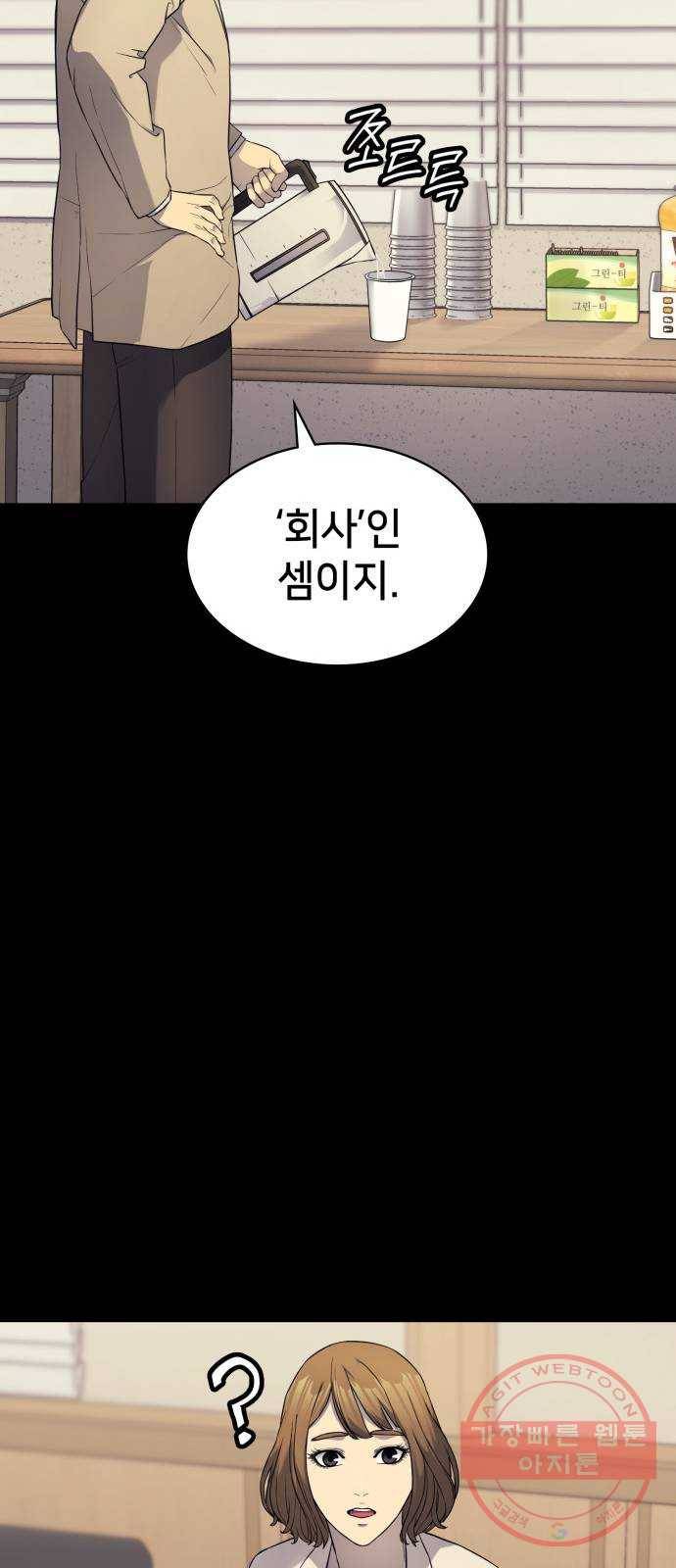 가짜인간 18화 40