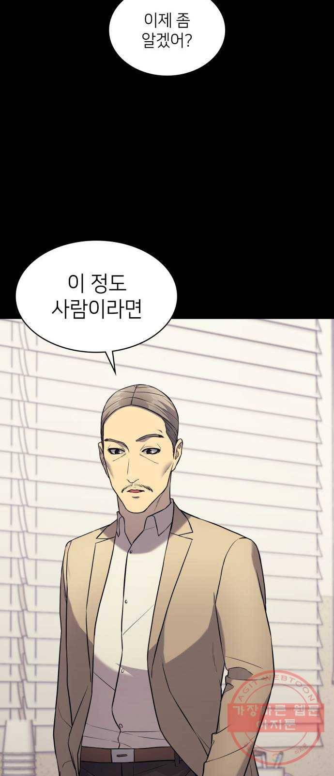가짜인간 18화 47