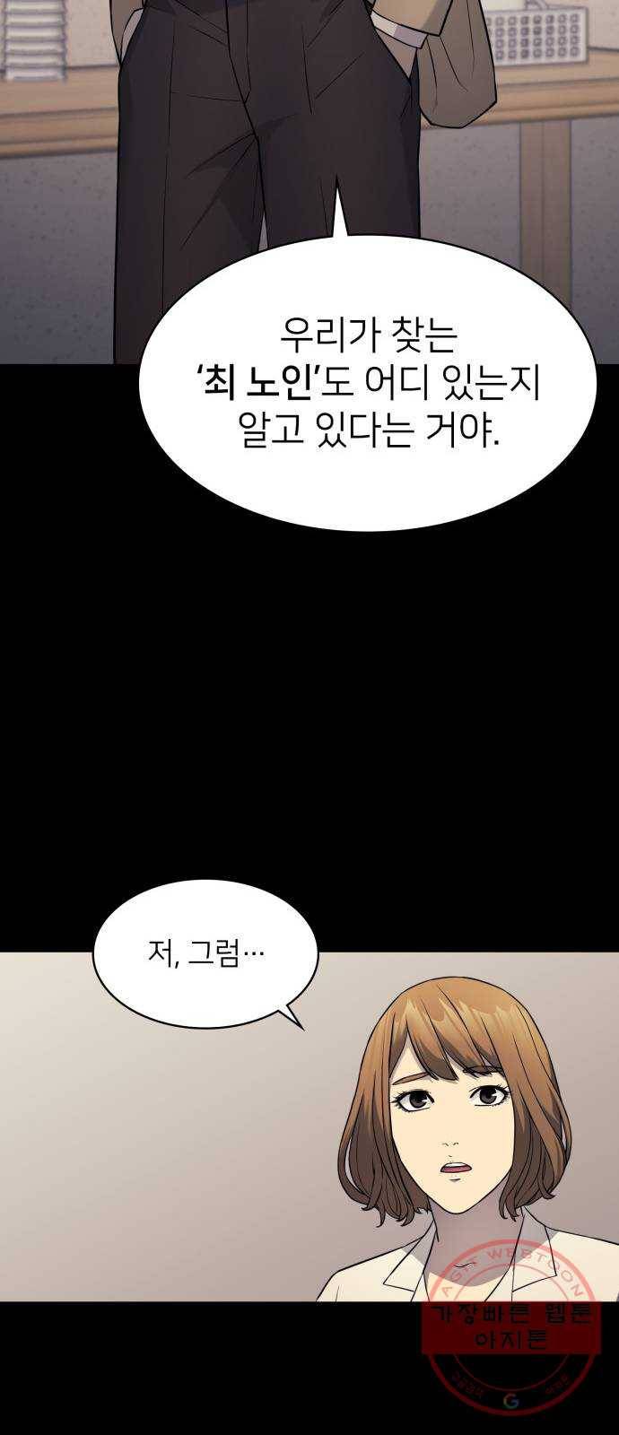 가짜인간 18화 48