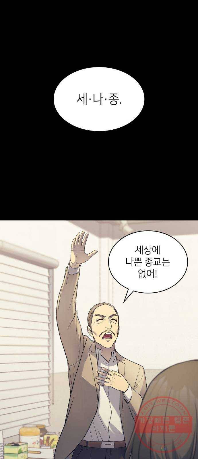 가짜인간 18화 54