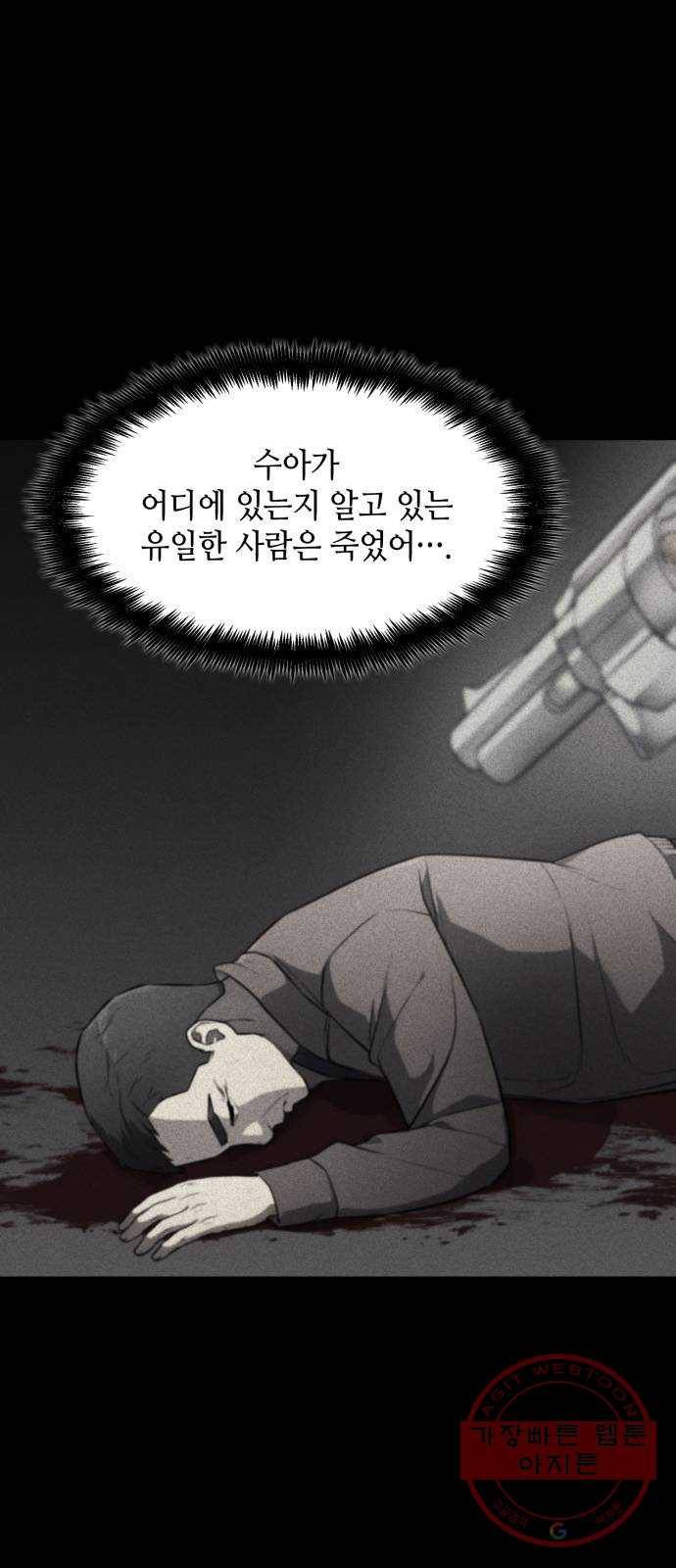 가짜인간 18화 56