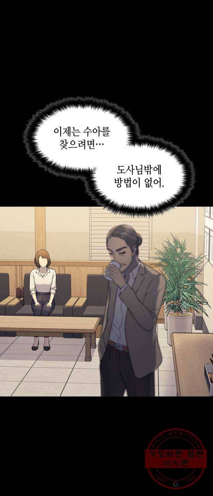 가짜인간 18화 57