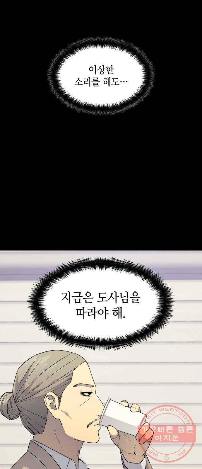 가짜인간 18화 58