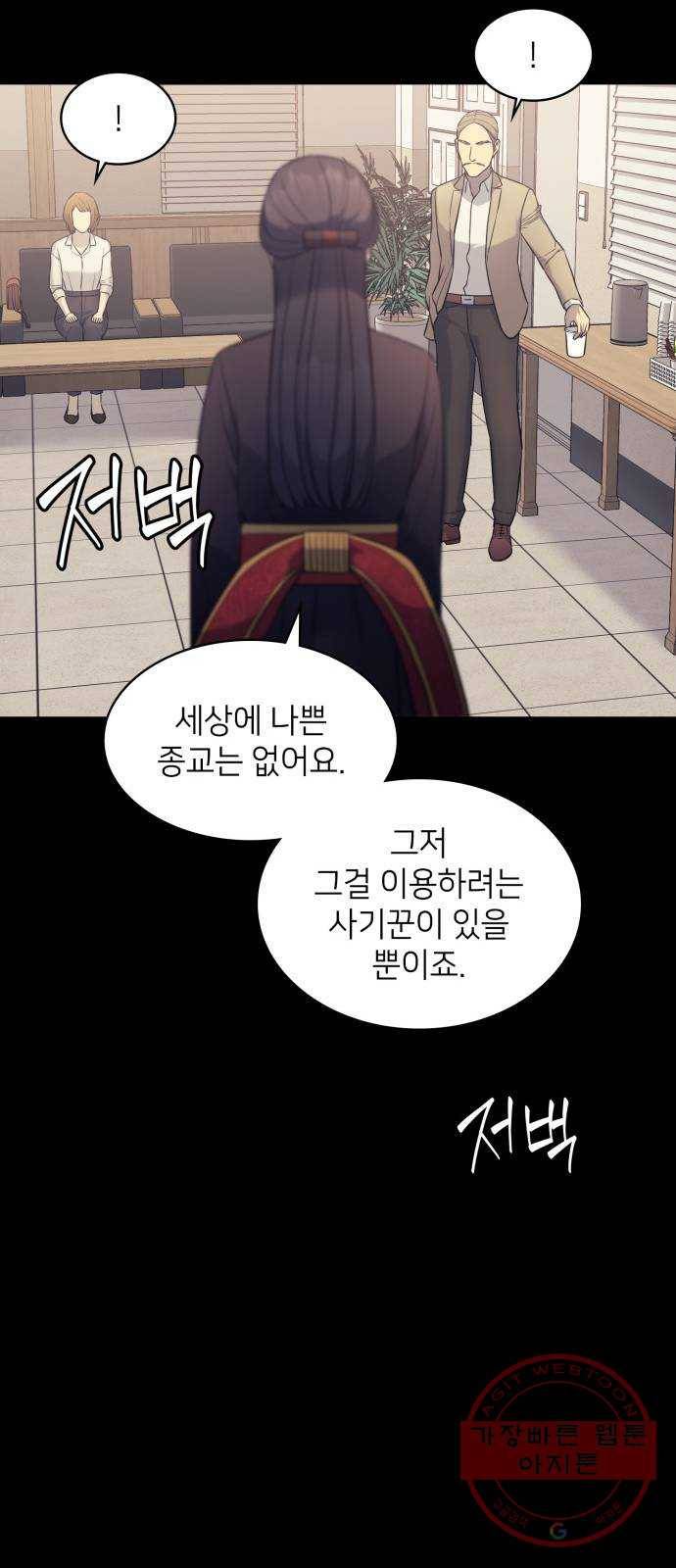가짜인간 18화 63