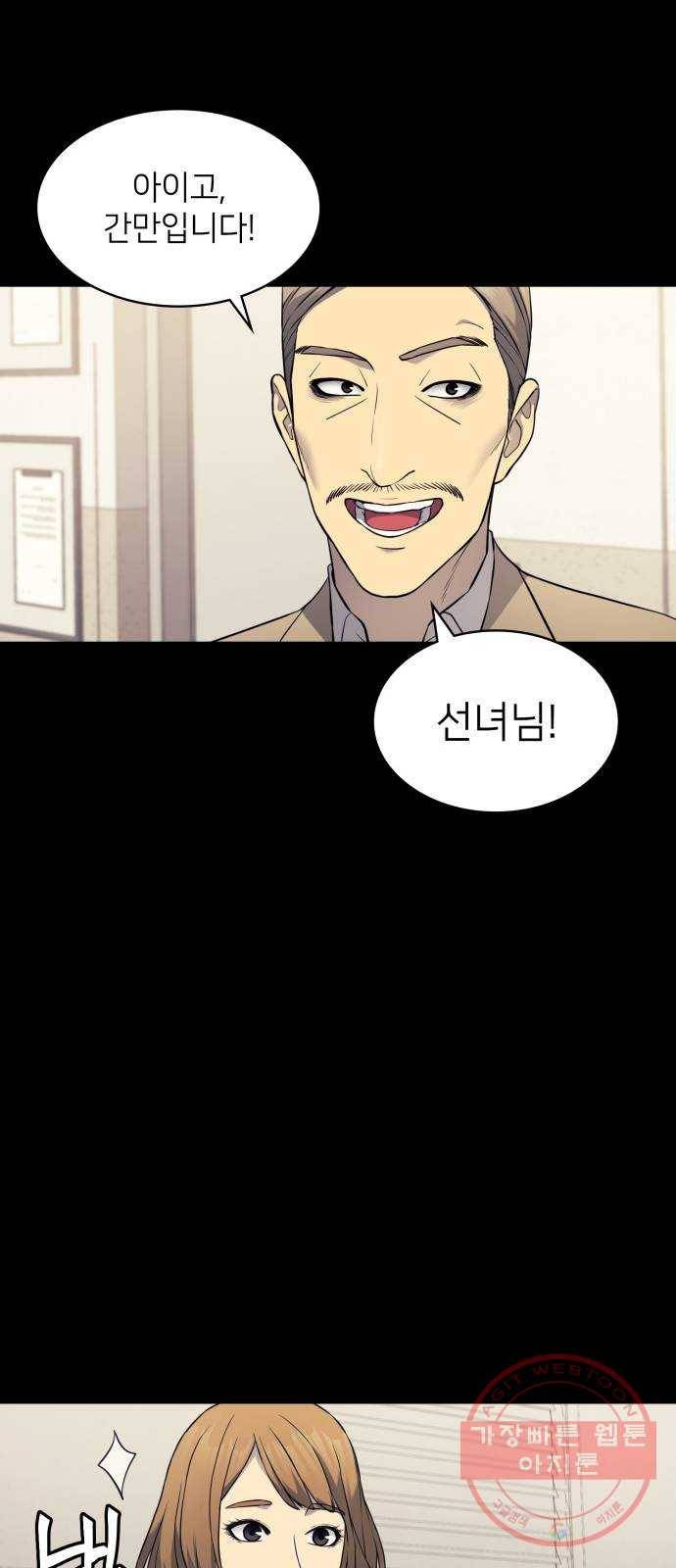 가짜인간 18화 64