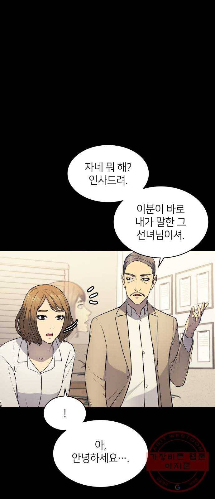 가짜인간 18화 68