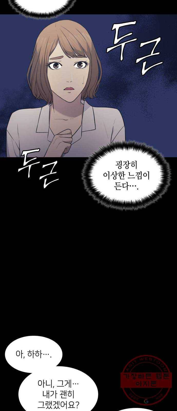 가짜인간 18화 75