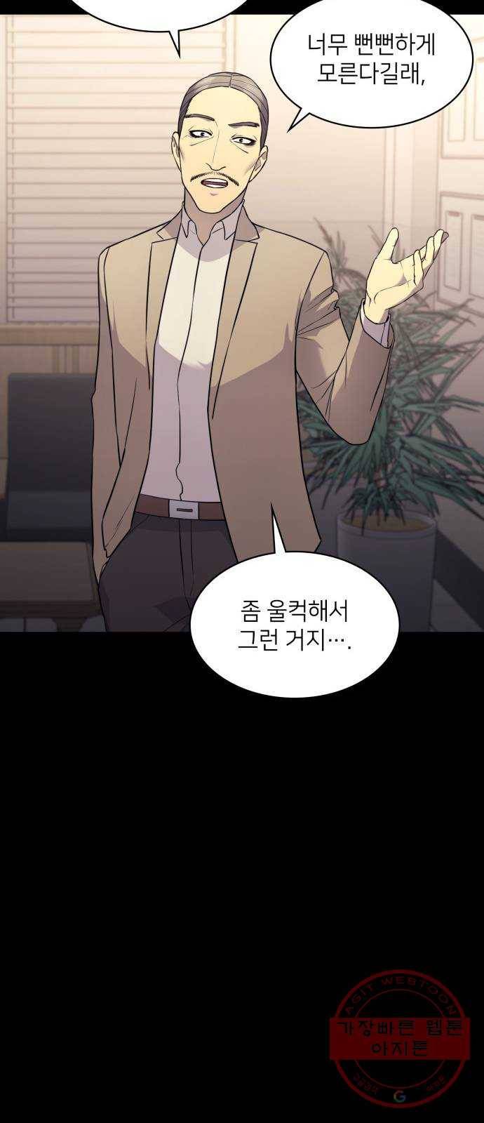 가짜인간 18화 76