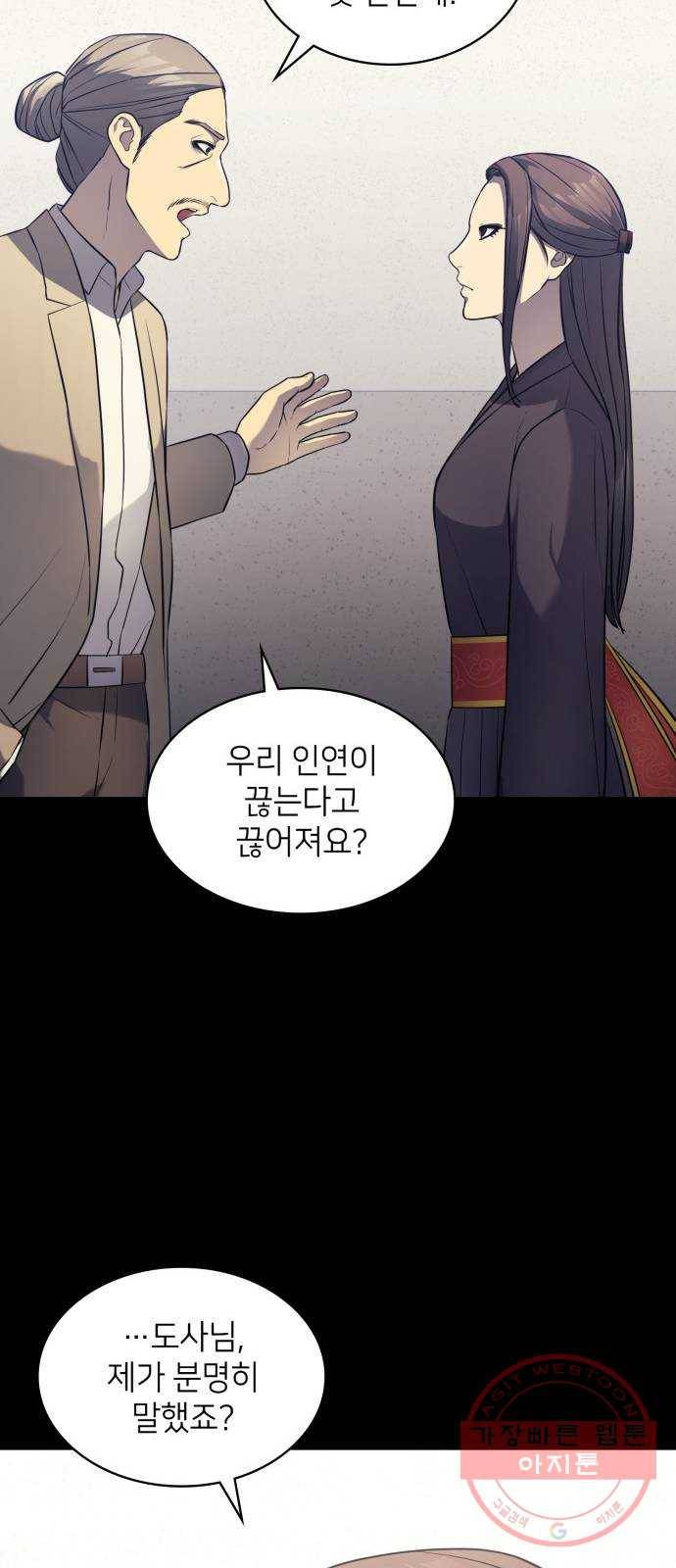 가짜인간 18화 81