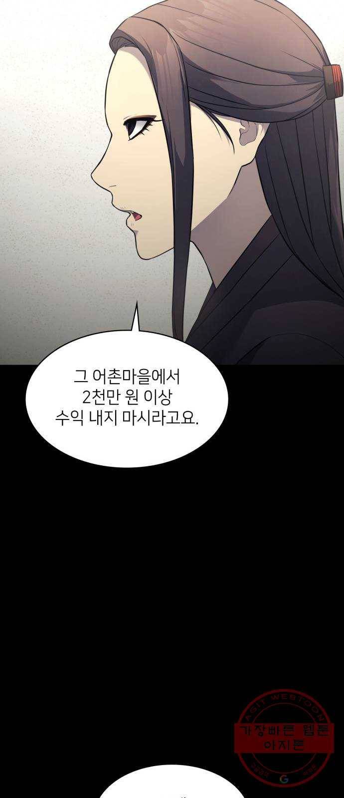 가짜인간 18화 82