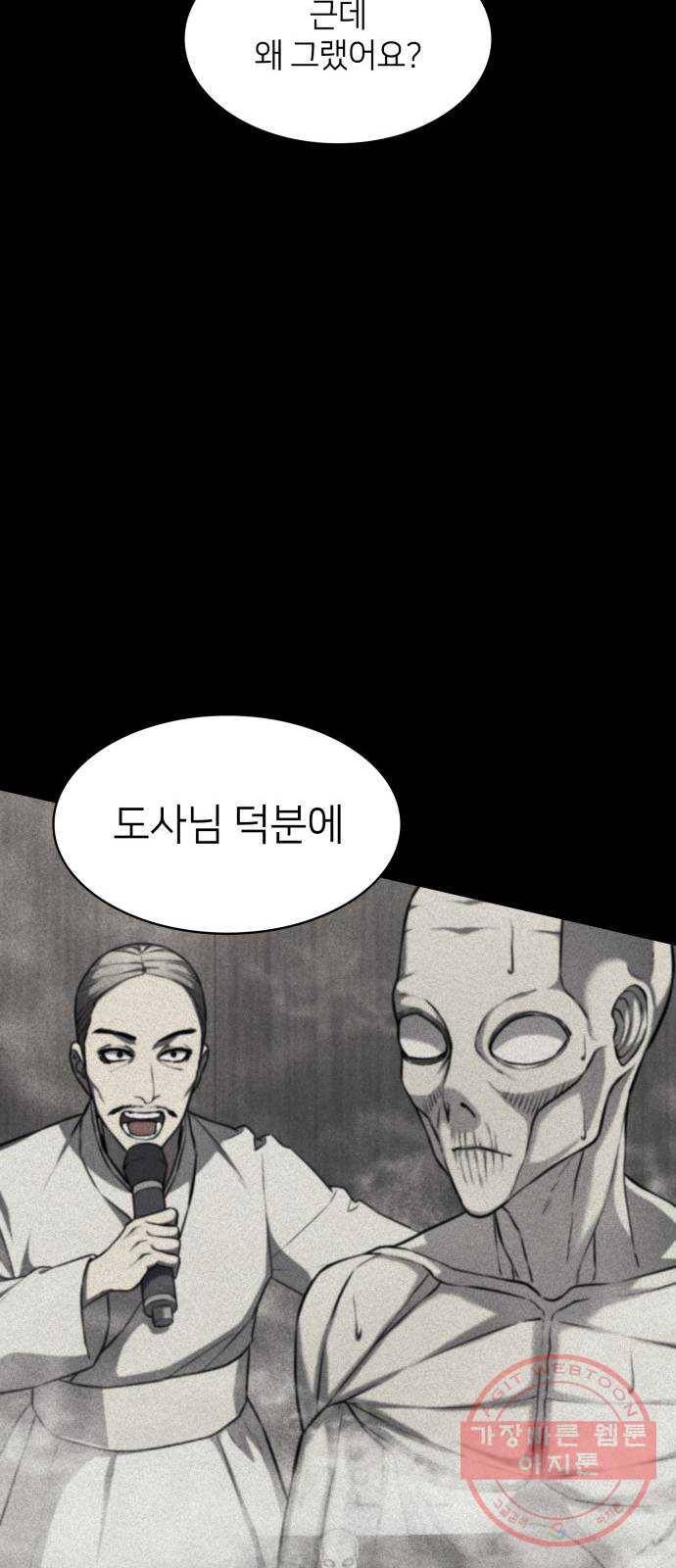 가짜인간 18화 83