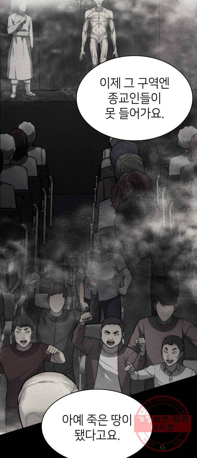 가짜인간 18화 84