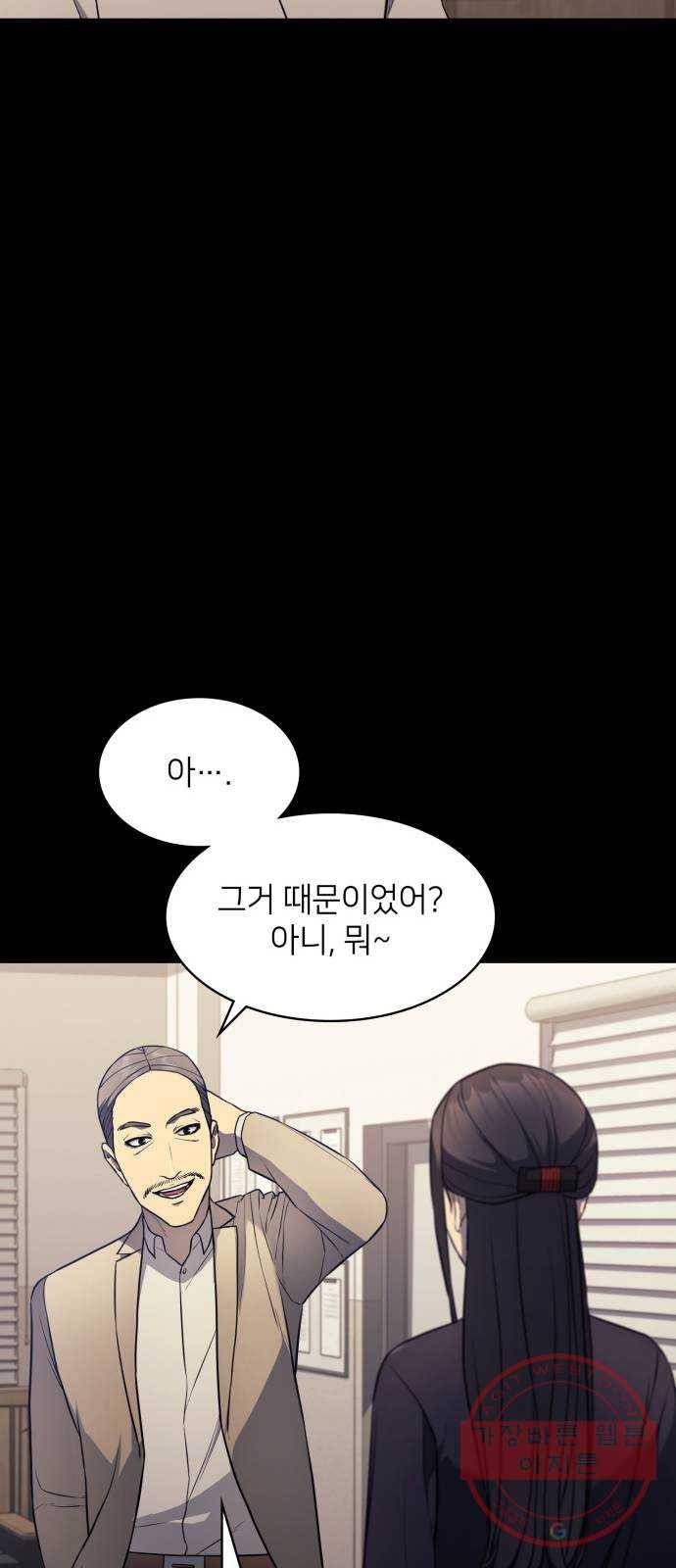 가짜인간 18화 86