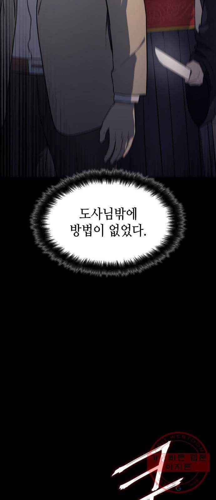 가짜인간 18화 92