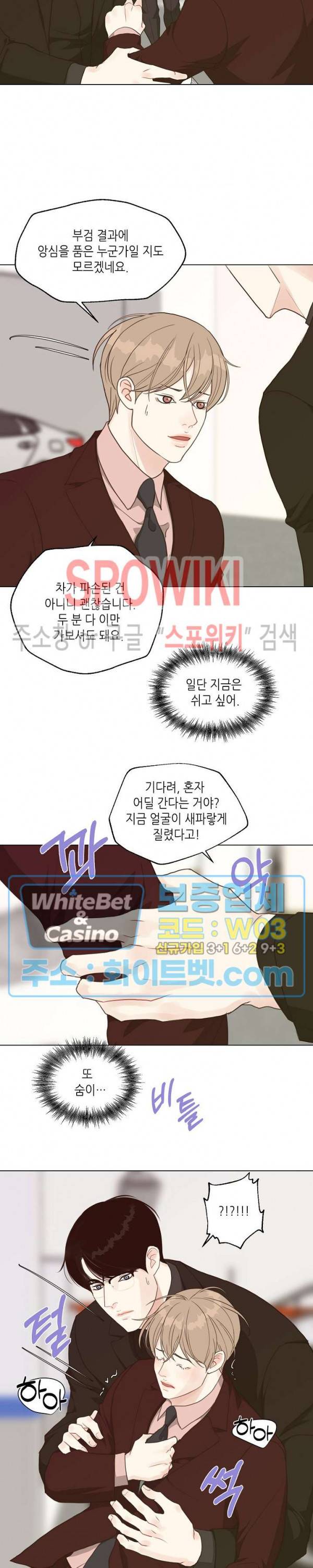 LUST(러스트) 36화 5