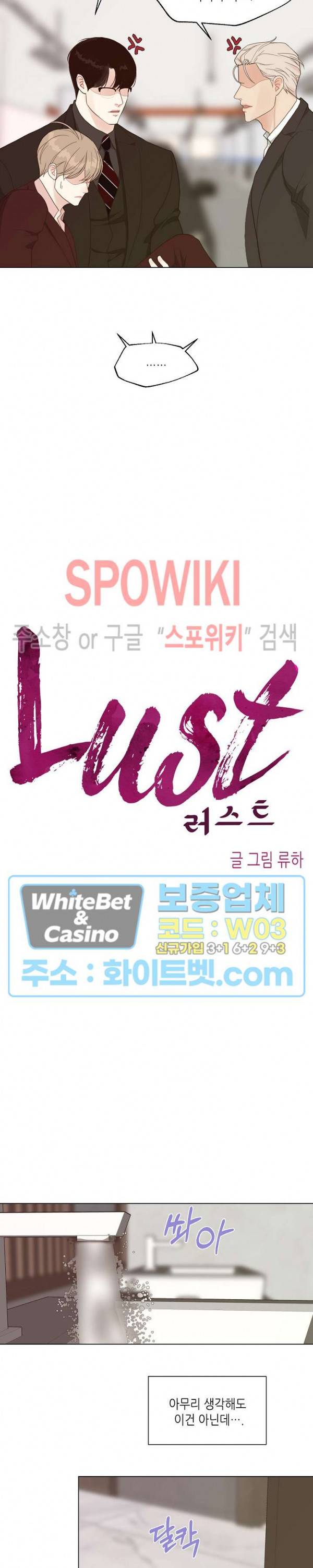 LUST(러스트) 36화 10