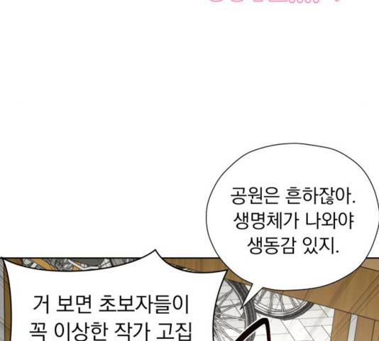 결혼까지 망상했어! 39화 10
