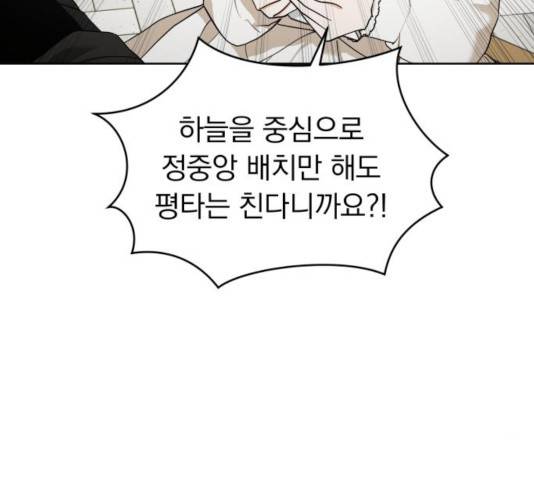 결혼까지 망상했어! 39화 12