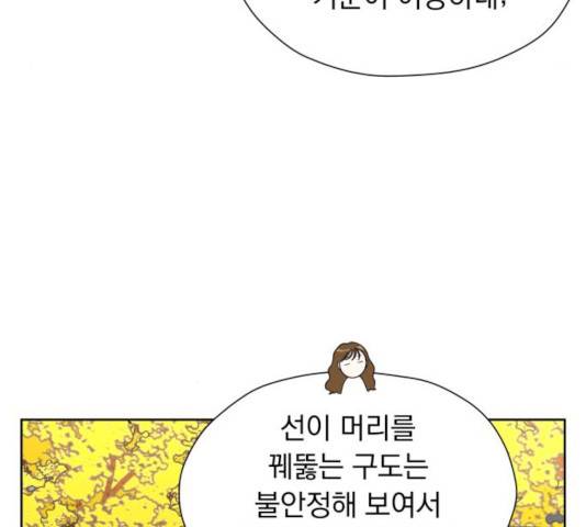 결혼까지 망상했어! 39화 18