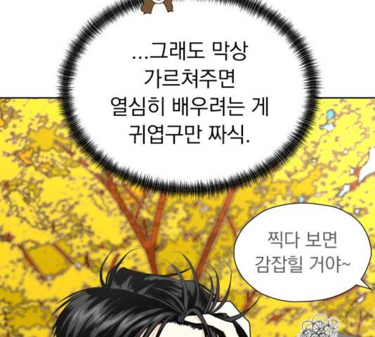 결혼까지 망상했어! 39화 21
