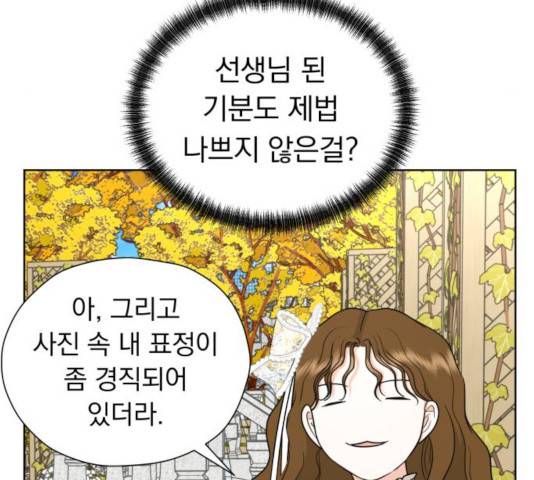 결혼까지 망상했어! 39화 24