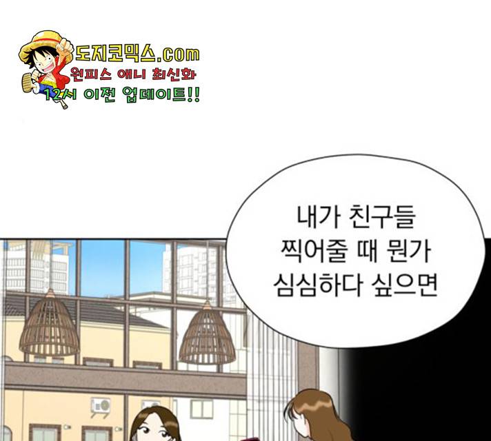 결혼까지 망상했어! 39화 26