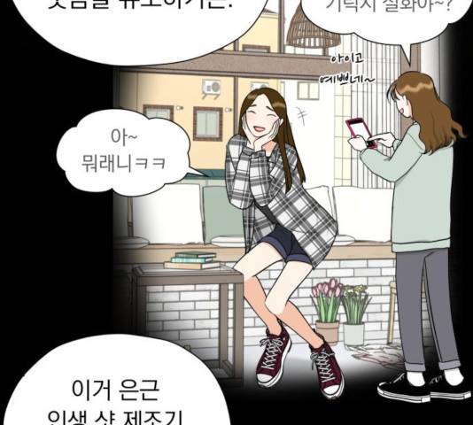 결혼까지 망상했어! 39화 28