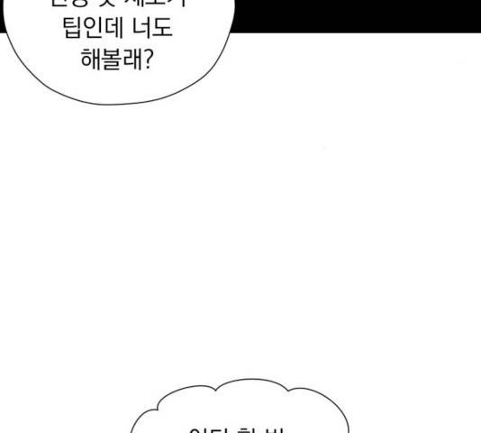 결혼까지 망상했어! 39화 29