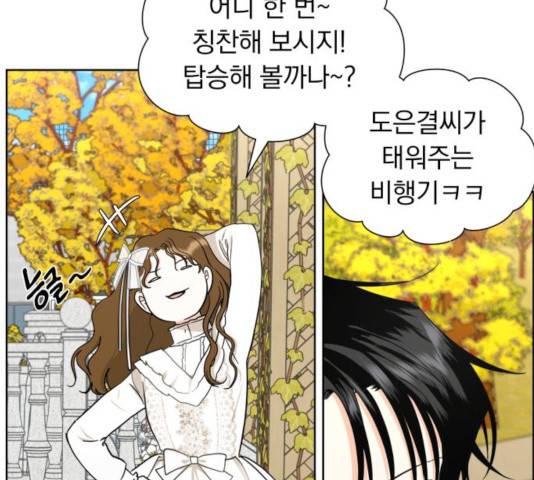 결혼까지 망상했어! 39화 30