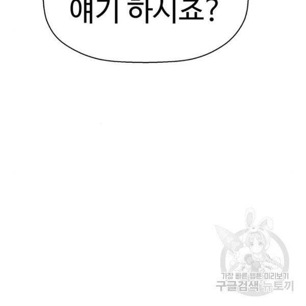 약한영웅 158화 13