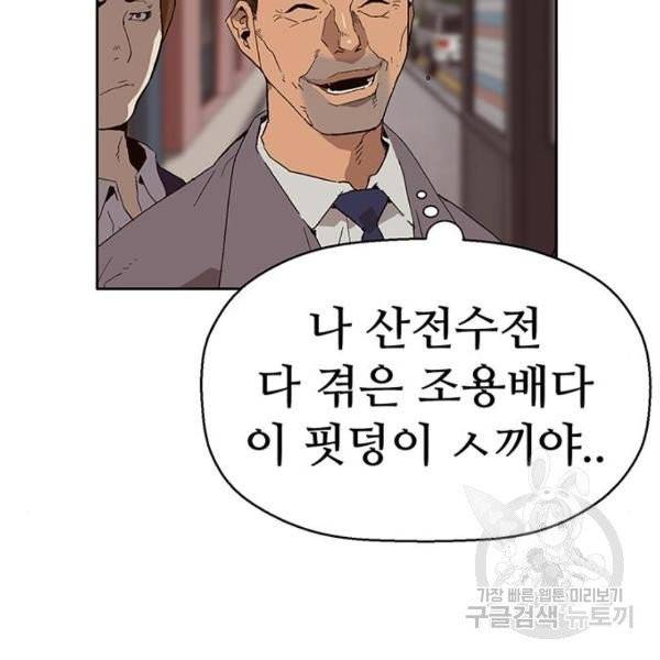 약한영웅 158화 17