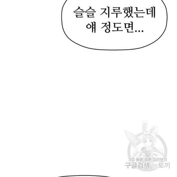 약한영웅 158화 34