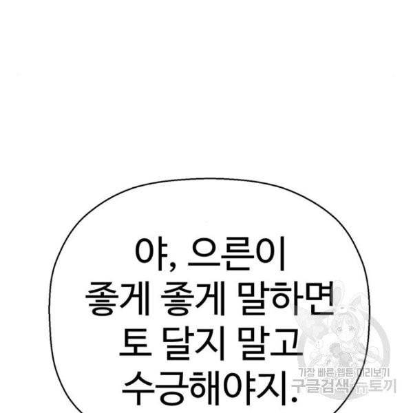 약한영웅 158화 38
