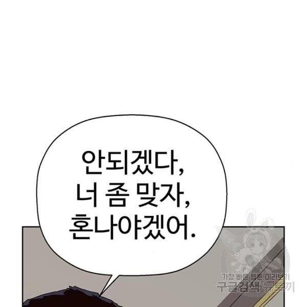 약한영웅 158화 44