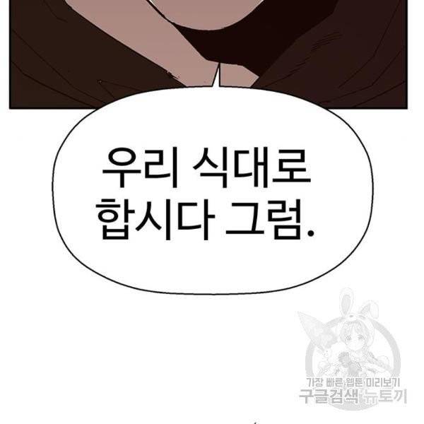 약한영웅 158화 48