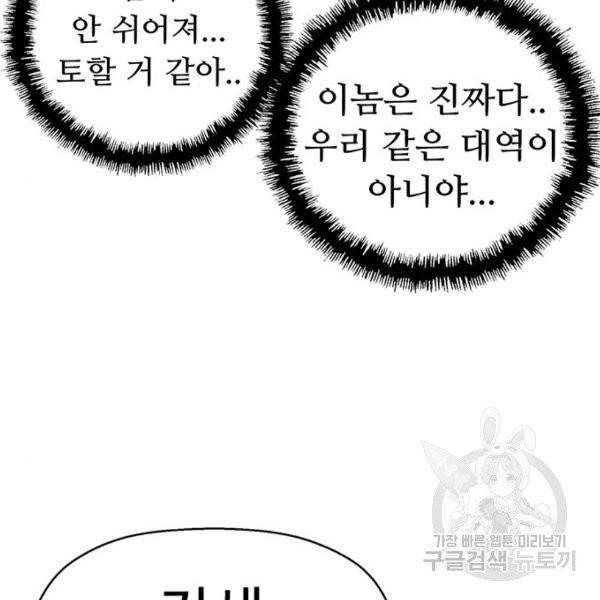약한영웅 158화 85