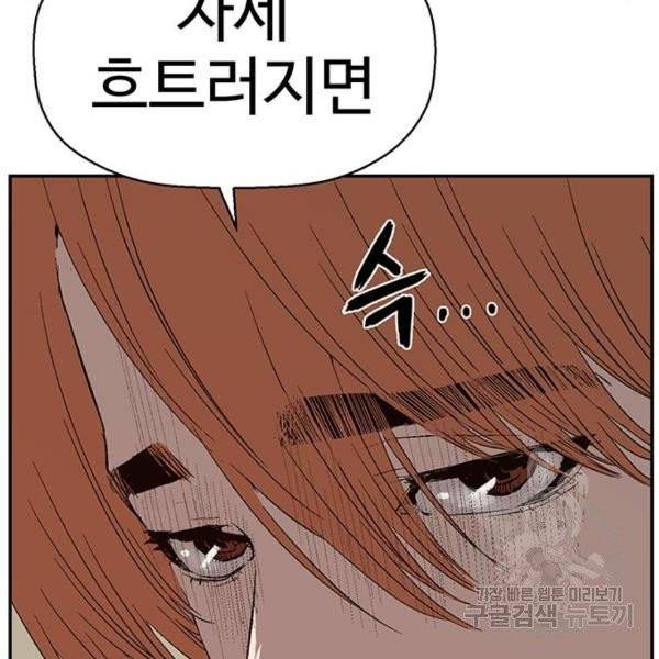 약한영웅 158화 86
