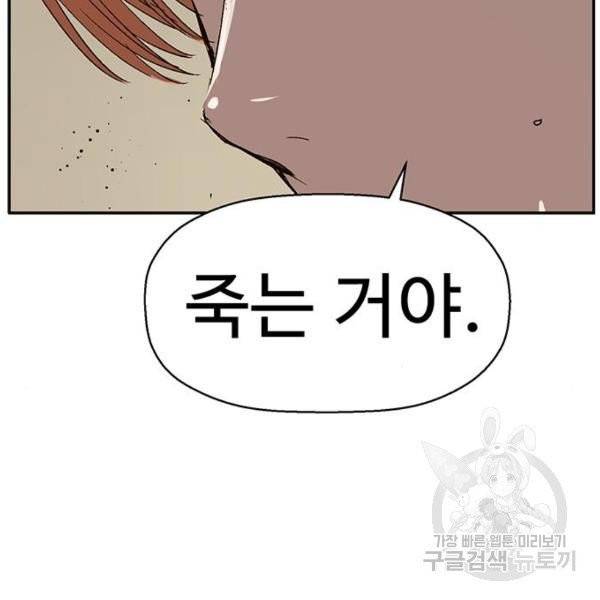 약한영웅 158화 87