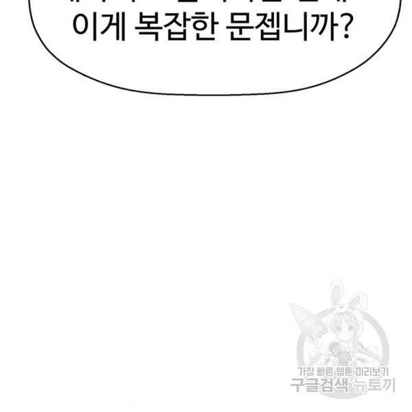 약한영웅 158화 97