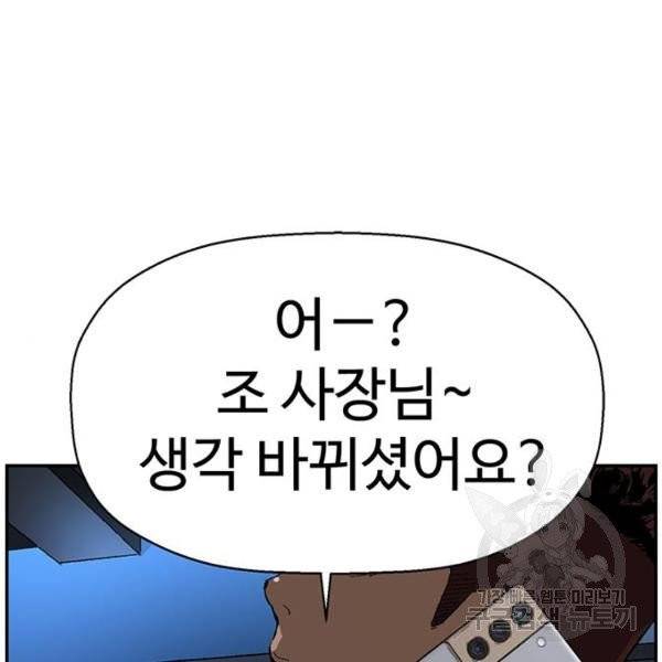 약한영웅 158화 105