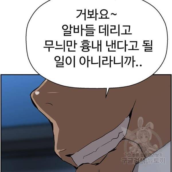 약한영웅 158화 108