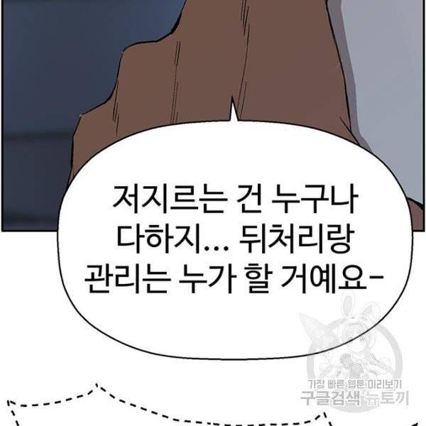 약한영웅 158화 109