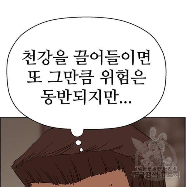 약한영웅 158화 113