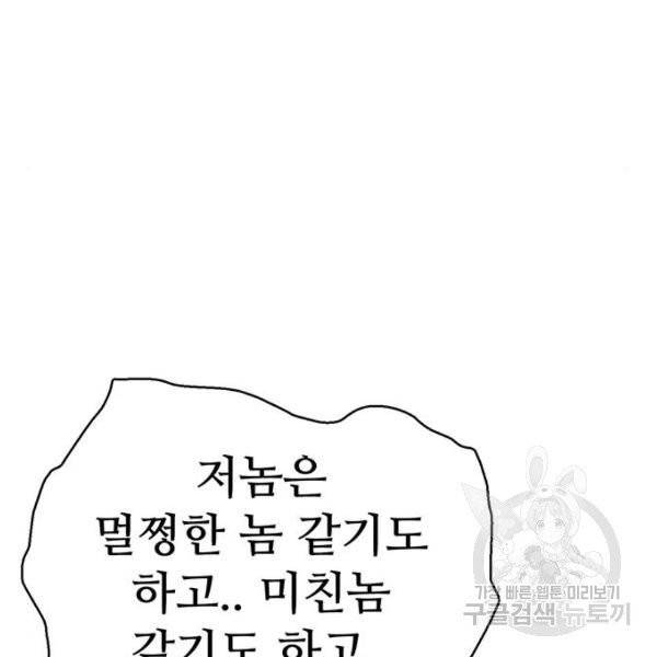 약한영웅 158화 125